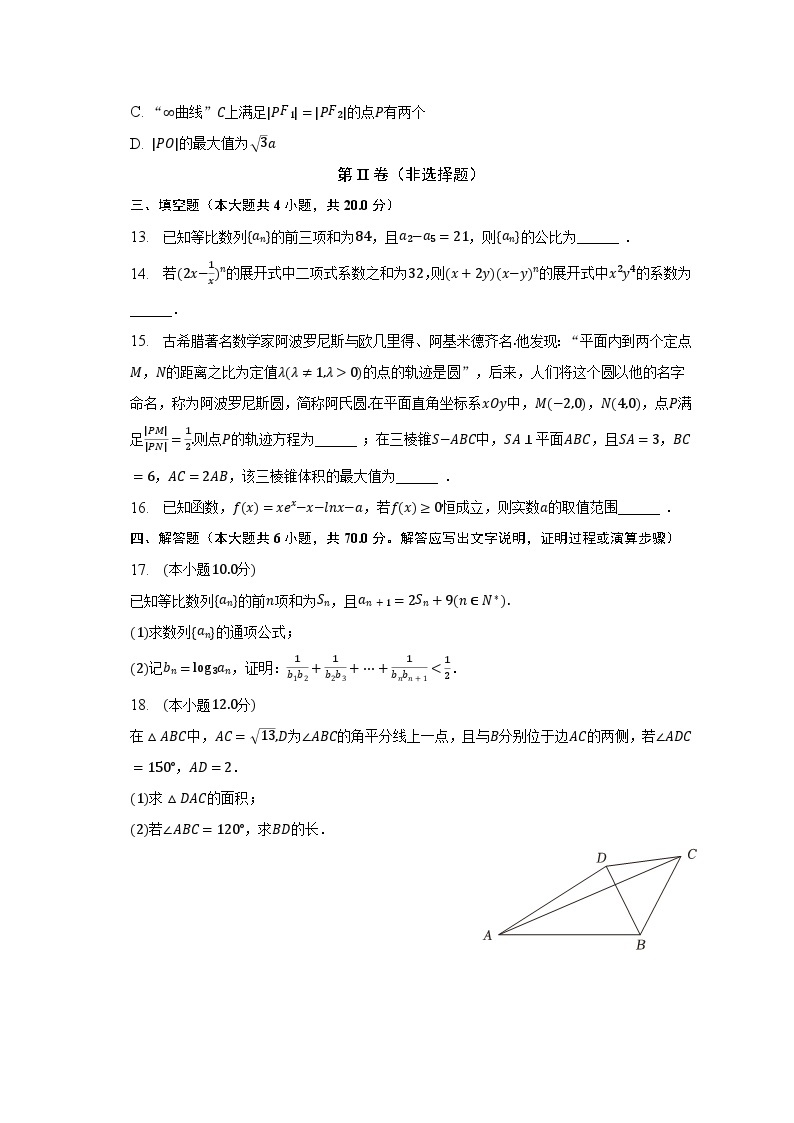 2022-2023学年广东省深圳科学高中高二（下）期中数学试卷（含解析）03
