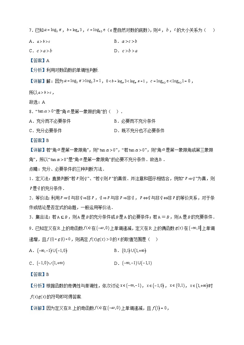 2022-2023学年新疆乌鲁木齐市第四中学高一上学期期末考试数学试题含解析03
