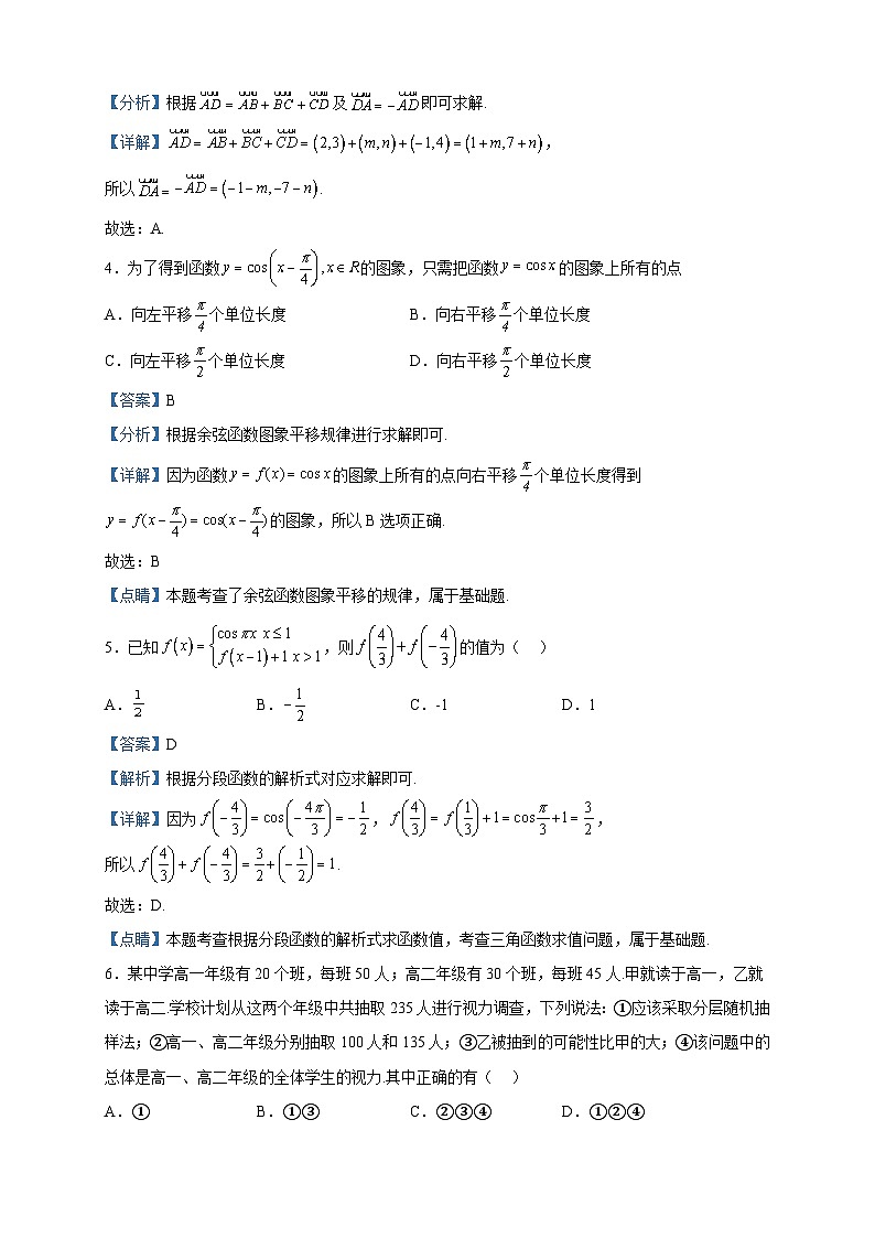 2021-2022学年甘肃省陇西县第二中学高一下学期第一次月考数学试题含解析第2页