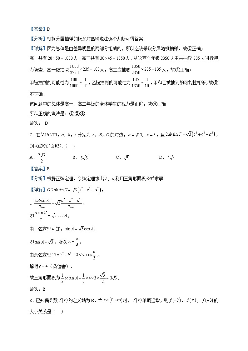 2021-2022学年甘肃省陇西县第二中学高一下学期第一次月考数学试题含解析第3页