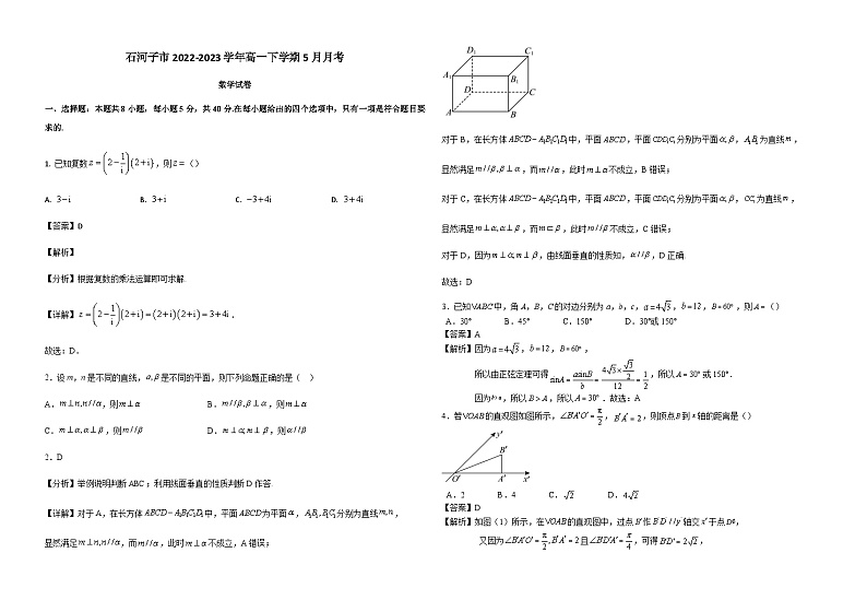 2022-2023学年新疆维吾尔自治区石河子市高一下学期5月月考数学试题含解析第1页