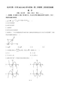 2022-2023学年湖南省长沙市第一中学高一下学期第二次阶段性检测数学试题PDF版含答案