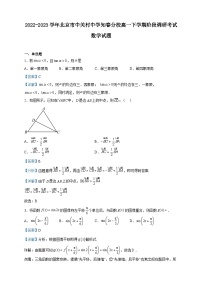 2022-2023学年北京市中关村中学知春分校高一下学期阶段调研考试数学试题含解析