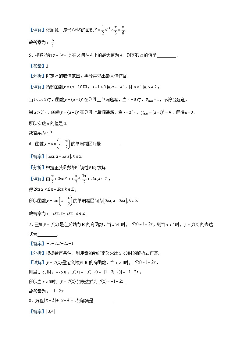 2022-2023学年上海交通大学附属中学高一下学期期中数学试题含解析第2页