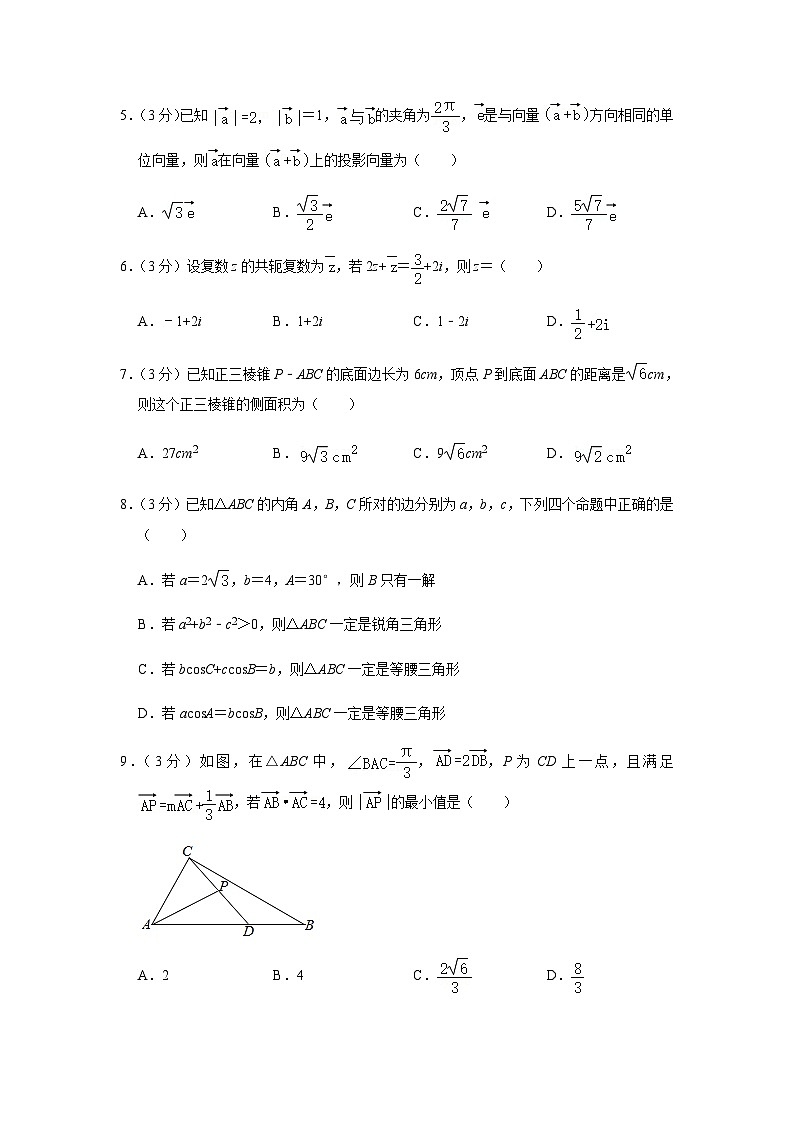 2022-2023学年天津二十一中高一(下)期中数学试卷含答案第2页