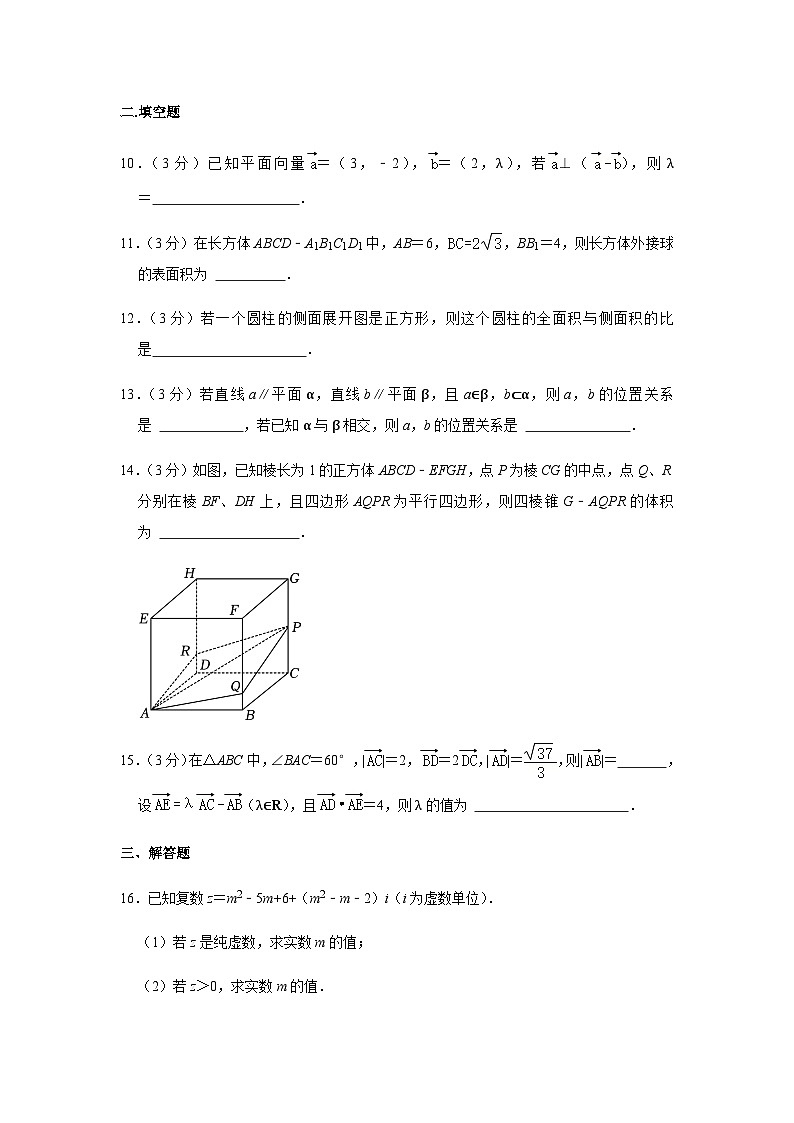 2022-2023学年天津二十一中高一(下)期中数学试卷含答案第3页