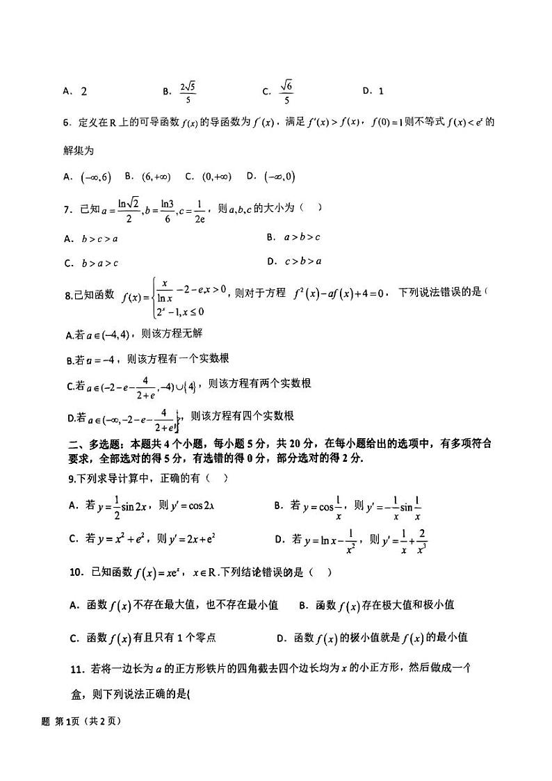 黑龙江省哈尔滨市第九中学2022-2023学年高二下学期6月月考数学试卷02