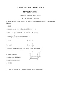 2022-2023学年四川省广元市广元中学高二下期第二次段考数学（文）试题含答案