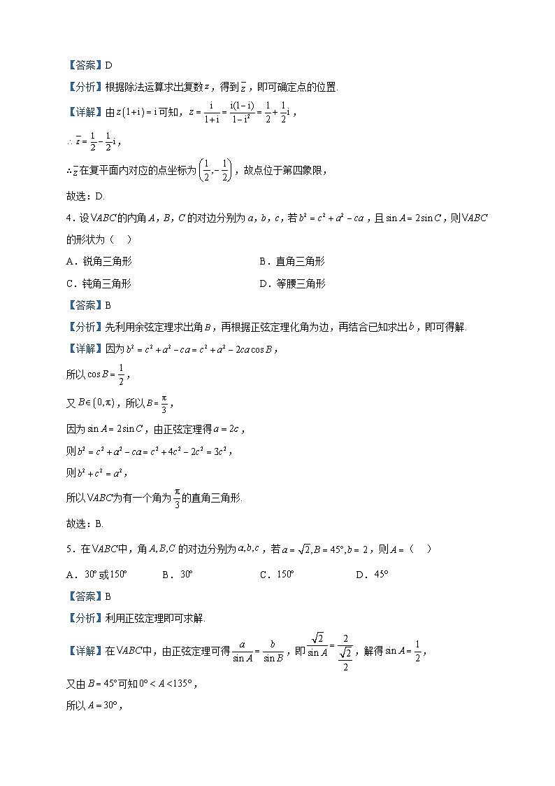 2022-2023学年宁夏吴忠市吴忠中学高一下学期期中测试数学试题含解析第2页