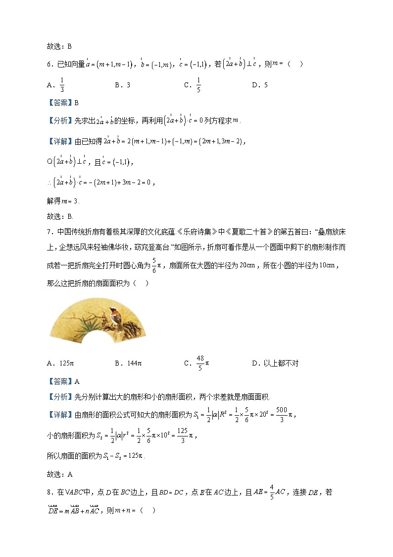 2022-2023学年宁夏吴忠市吴忠中学高一下学期期中测试数学试题含解析第3页