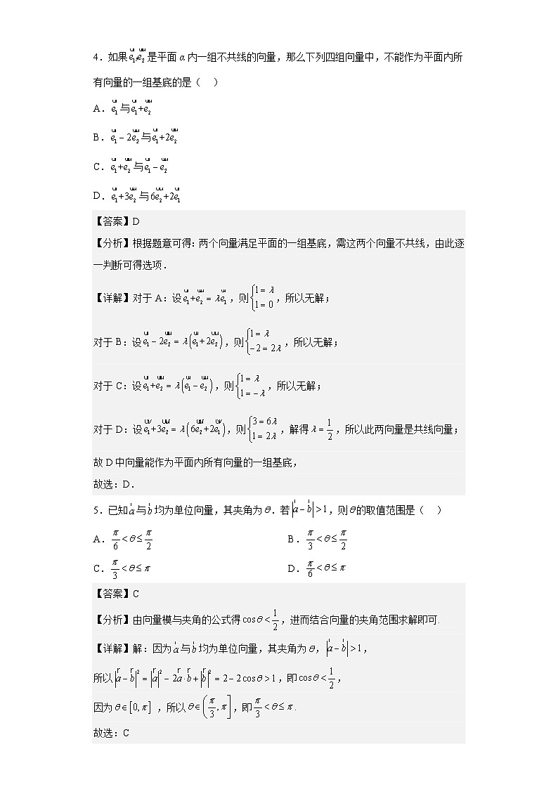 2022-2023学年山西省长治市第十九中学高一下学期期中数学试题含解析第2页