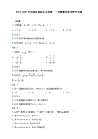 2022-2023学年陕西省部分名校高一下学期期中联考数学试题含解析