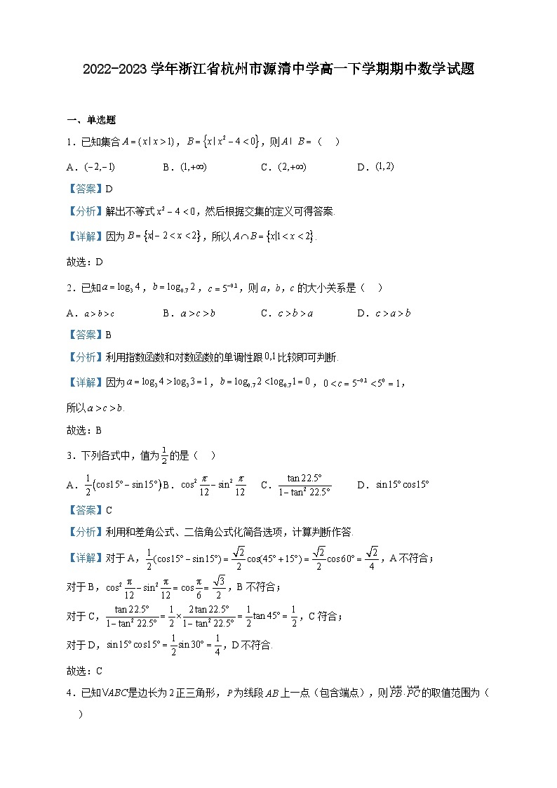 2022-2023学年浙江省杭州市源清中学高一下学期期中数学试题含解析01