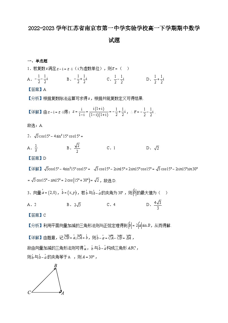 2022-2023学年江苏省南京市第一中学实验学校高一下学期期中数学试题含解析01