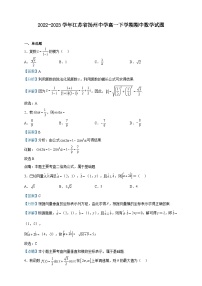 2022-2023学年江苏省扬州中学高一下学期期中数学试题含解析