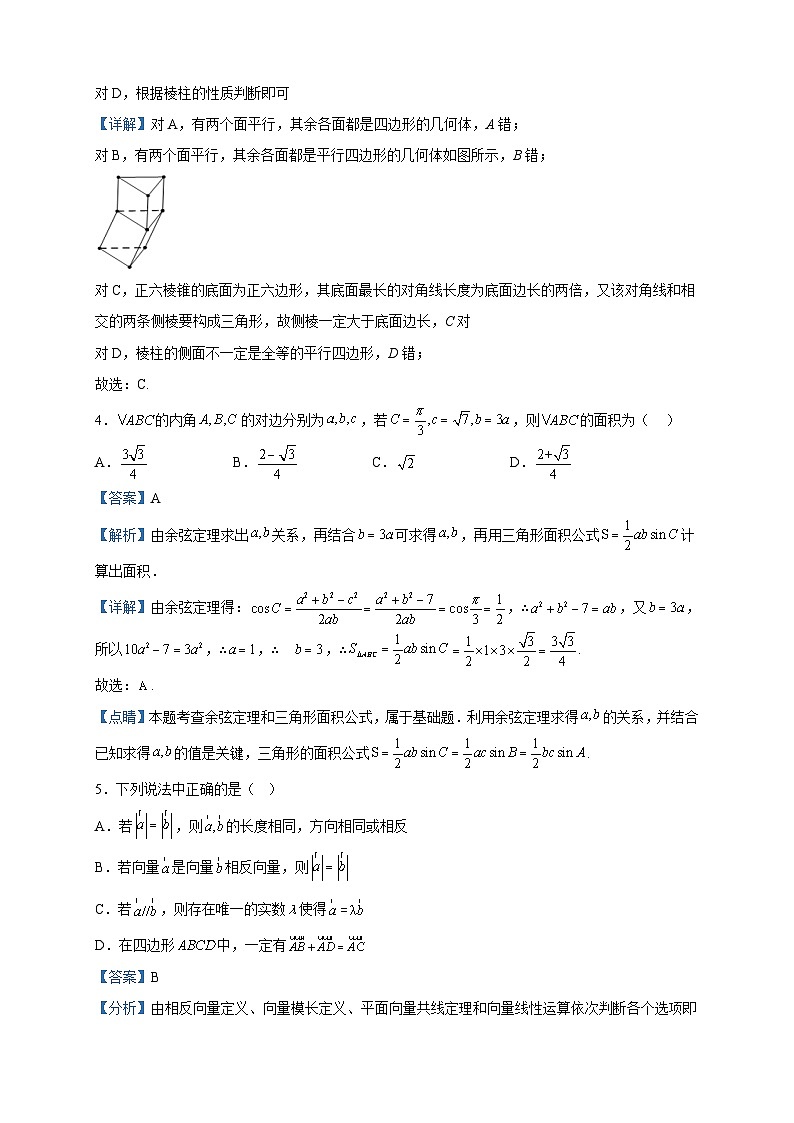 2022-2023学年江西省赣州市兴国平川中学高一下学期期中考试数学试题含解析02