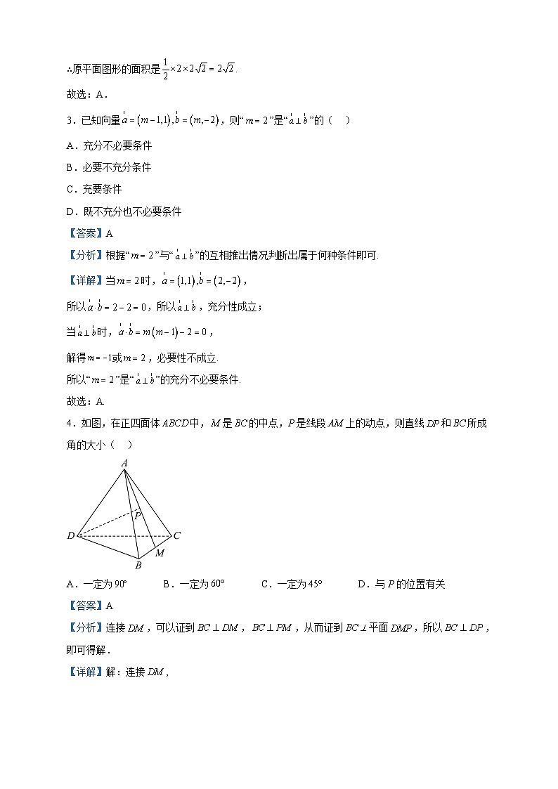 2022-2023学年广东省广州中学高一下学期期中数学试题含解析第2页