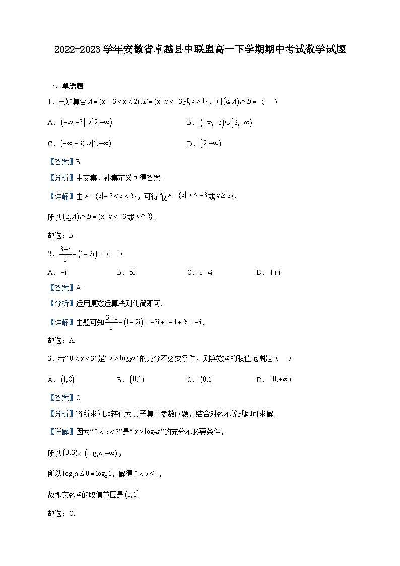 2022-2023学年安徽省卓越县中联盟高一下学期期中考试数学试题含解析01