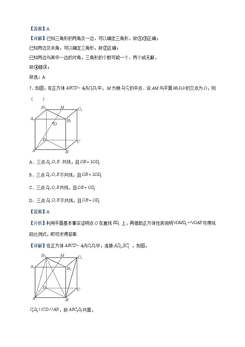 2022-2023学年北京市汇文中学教育集团高一下学期期中考试数学试题含解析03