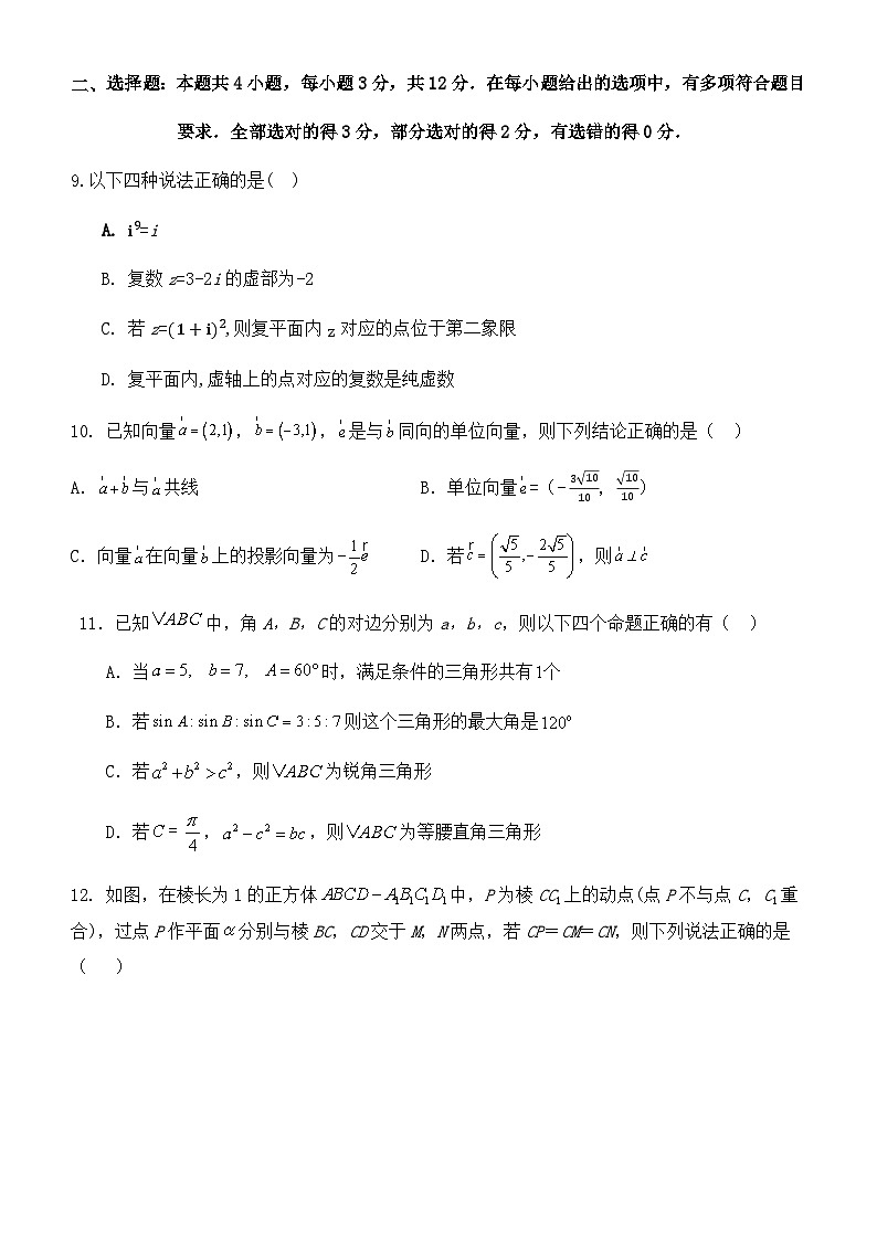 2022-2023学年第二学期三明市四地四校联考期中考试协作卷 高一数学 试卷第3页