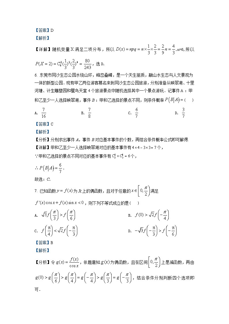 广东省东莞市东华高级中学2020-2021学年高二下学期期末数学试题(教师版含解析)第3页