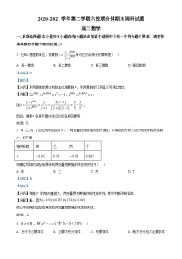 江蘇省南京市六校聯(lián)合體2020-2021學(xué)年高二下學(xué)期期末數(shù)學(xué)試題（教師版含解析）