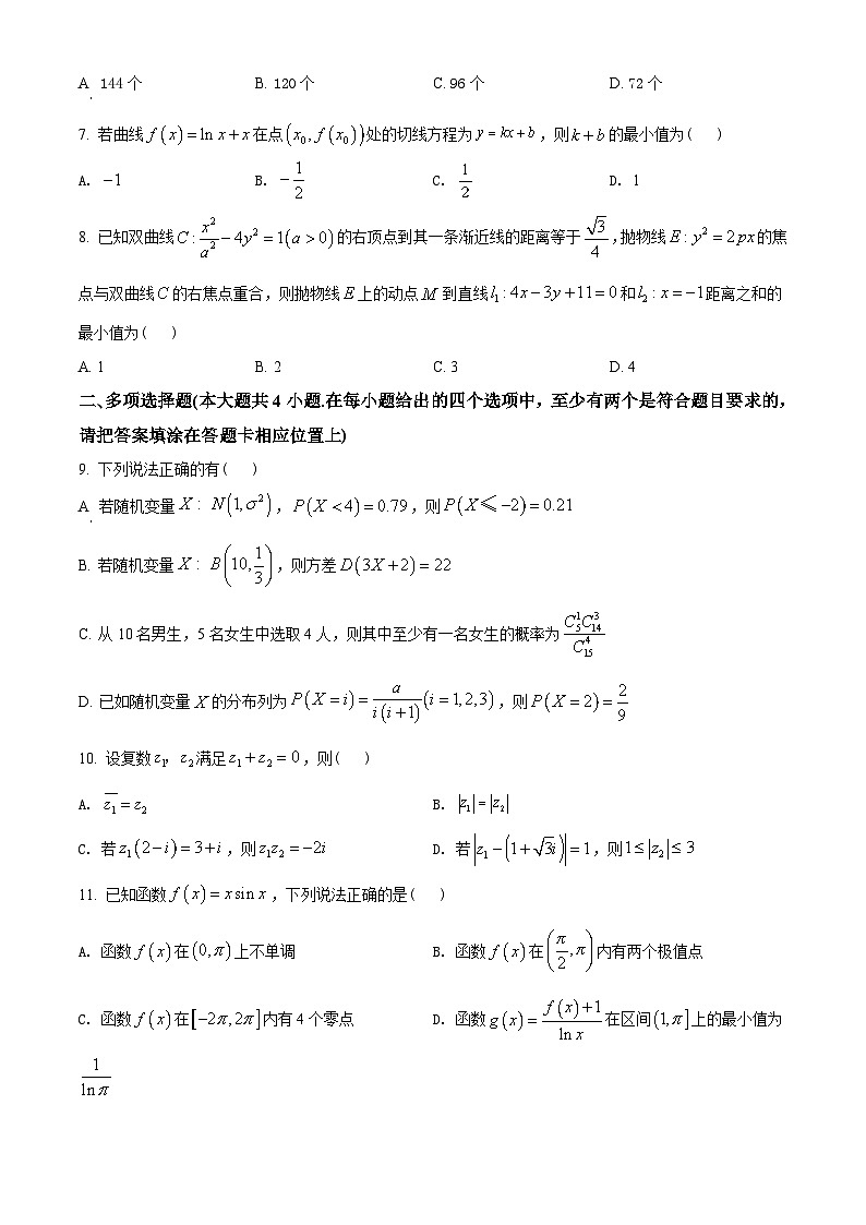 江蘇省南京市六校聯(lián)合體2020-2021學(xué)年高二下學(xué)期期末數(shù)學(xué)試題（學(xué)生版）第2頁