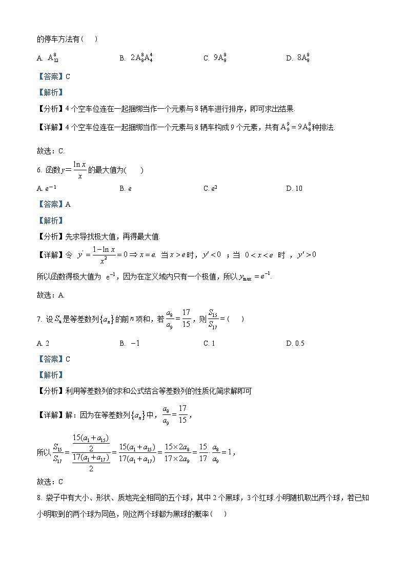 辽宁省抚顺市重点高中2020-2021学年高二下学期期末考试数学试题(教师版含解析)第3页