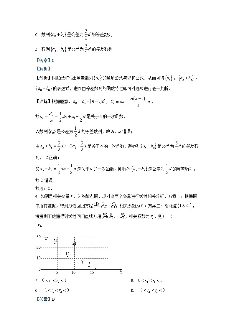 辽宁省沈阳市东北育才学校2020-2021学年高二下学期期末数学试题(教师版含解析)第2页