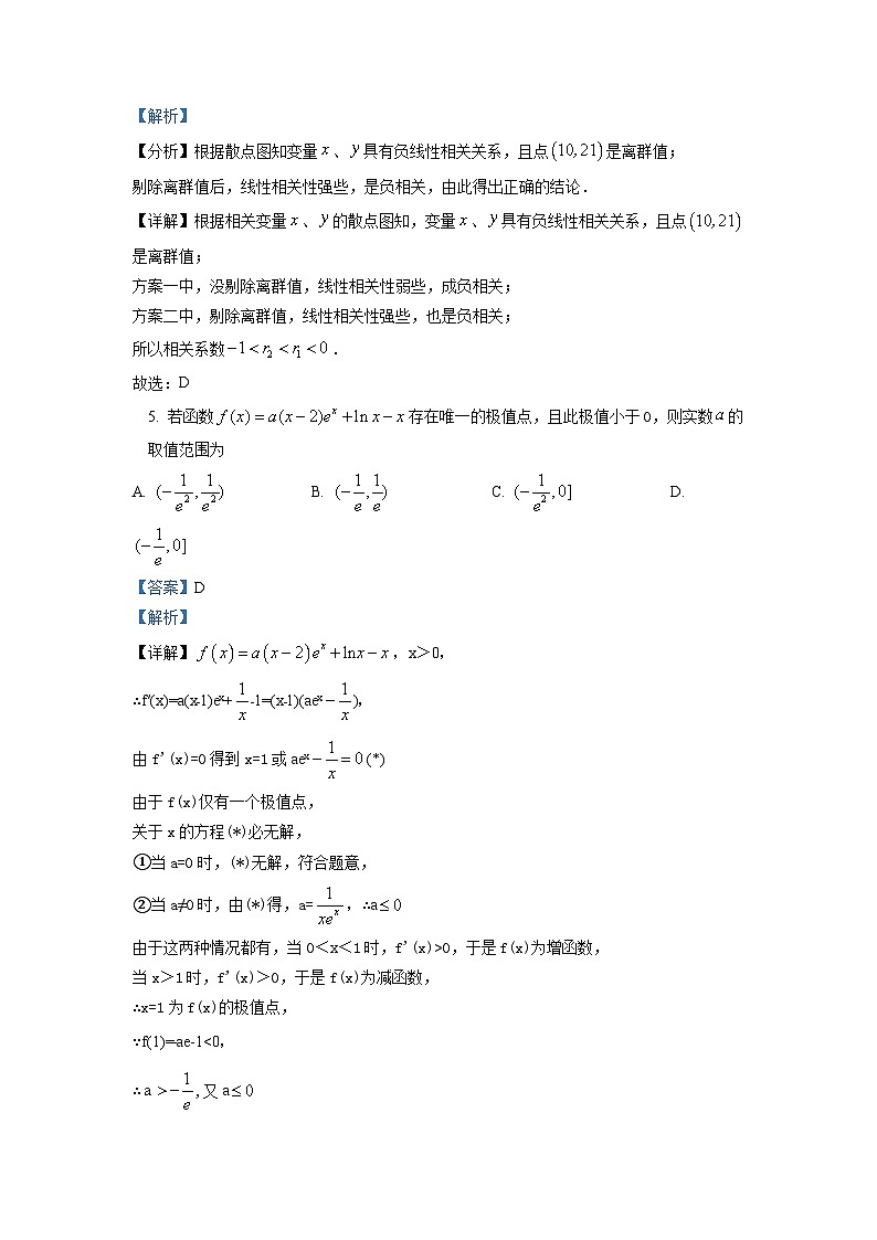 辽宁省沈阳市东北育才学校2020-2021学年高二下学期期末数学试题(教师版含解析)第3页