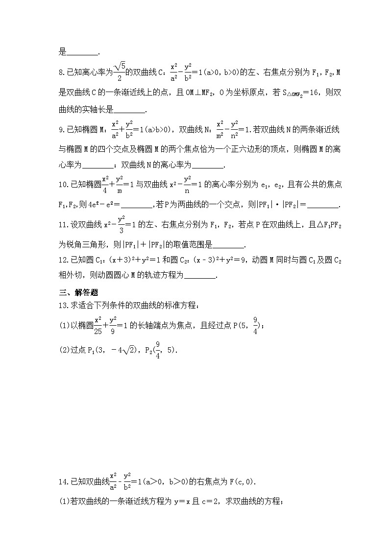 2024年新高考数学一轮复习《双曲线》课后巩固练习(含详解)02