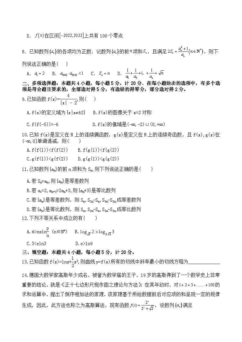 辽宁省六校协作体2022-2023学年高二下学期6月联考数学试卷Word版含答案02