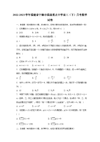 2022-2023学年福建省宁德市福鼎重点中学高三（下）月考数学试卷（含解析）