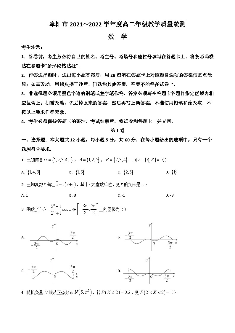 2022阜阳高二下学期期末统测试题数学含答案(答案不全)01