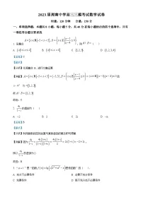 湖南省长沙市周南中学2023届高三数学下学期模拟（三）试卷（Word版附解析）