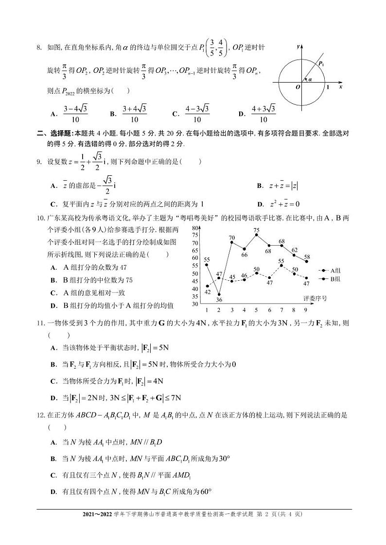 广东省佛山市2021-2022高一下学期数学期末质量监测试卷及答案第2页