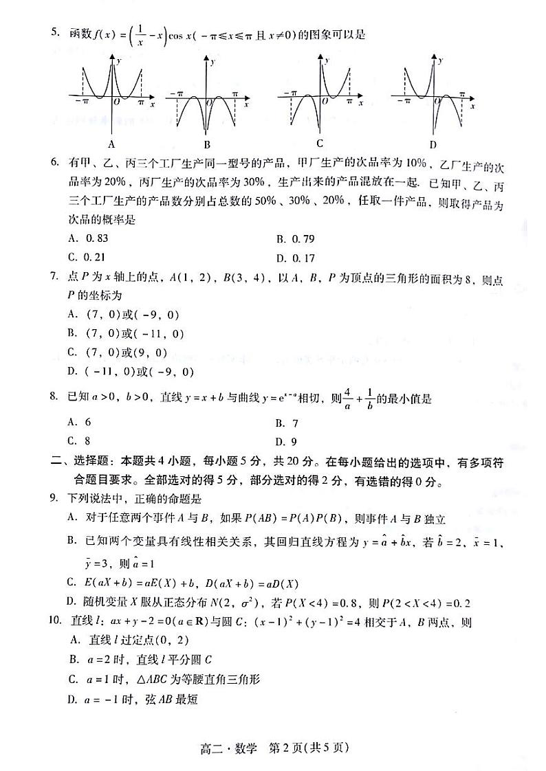 广东省汕尾市2021-2022高二下学期全市教学质量监测数学试卷及答案第2页