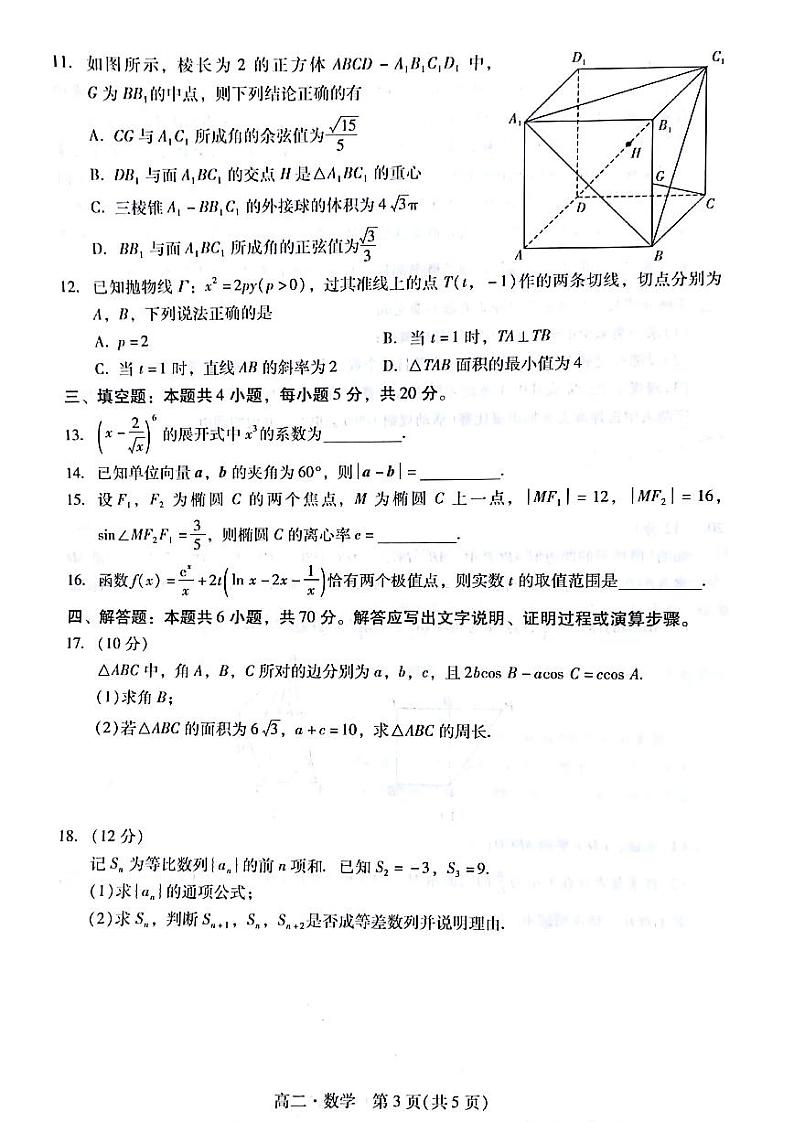 广东省汕尾市2021-2022高二下学期全市教学质量监测数学试卷及答案第3页