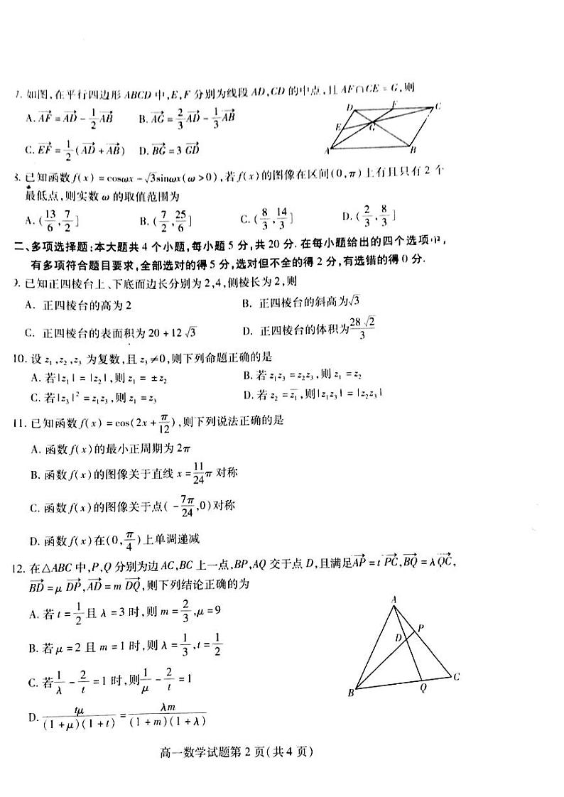 山东省潍坊市2021-2022高一下学期数学期末试卷及答案02