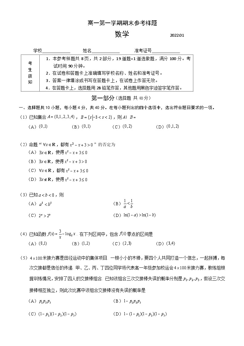 北京市海淀区2021-2022学年高一上学期数学期末试卷及答案01