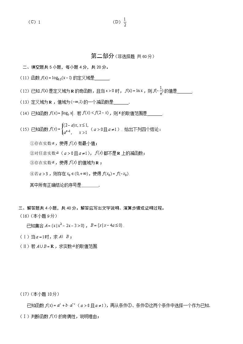 北京市海淀区2021-2022学年高一上学期数学期末试卷及答案03