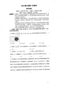 2023届广东省六校高三第一次联考数学试卷及答案