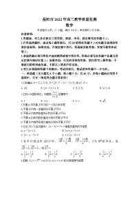 湖南省岳阳市2021-2022学年高二下学期期末教学质量监测 数学