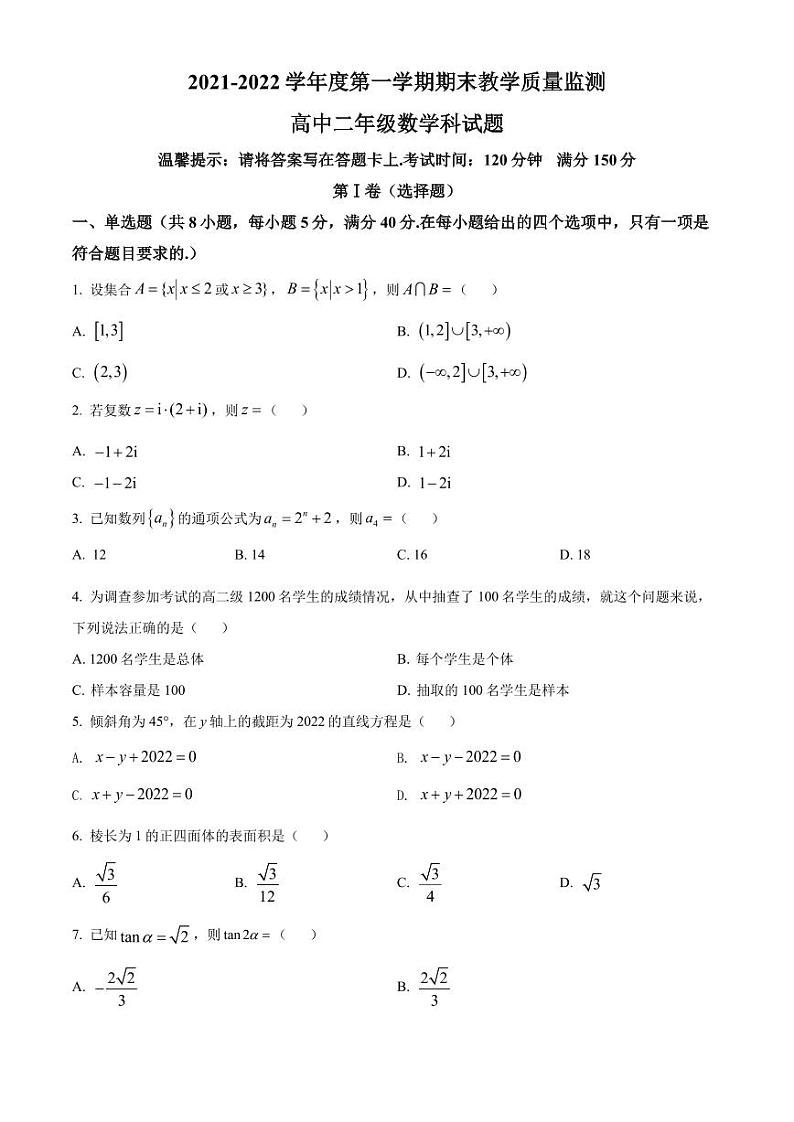 广东省揭阳市揭东区2021-2022高二上学期数学期末试卷及答案第1页