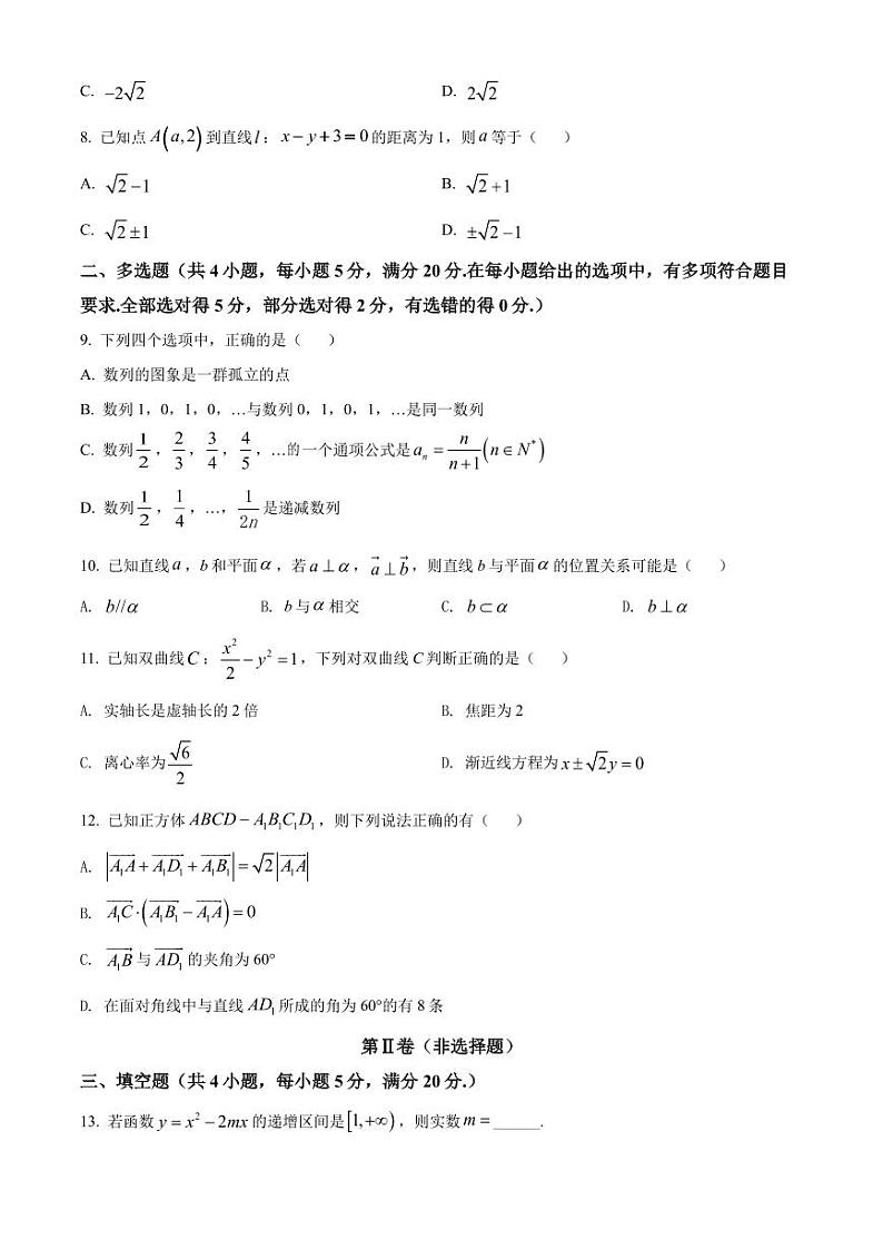 广东省揭阳市揭东区2021-2022高二上学期数学期末试卷及答案第2页