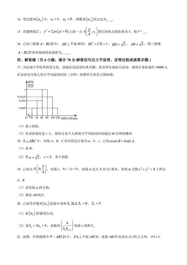 广东省揭阳市揭东区2021-2022高二上学期数学期末试卷及答案第3页