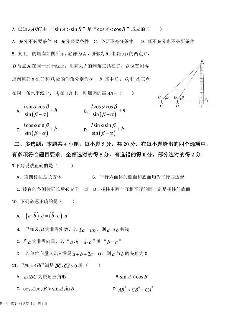 福建省福州八县市2022-2023高一下学期期中联考数学试卷+答案第2页