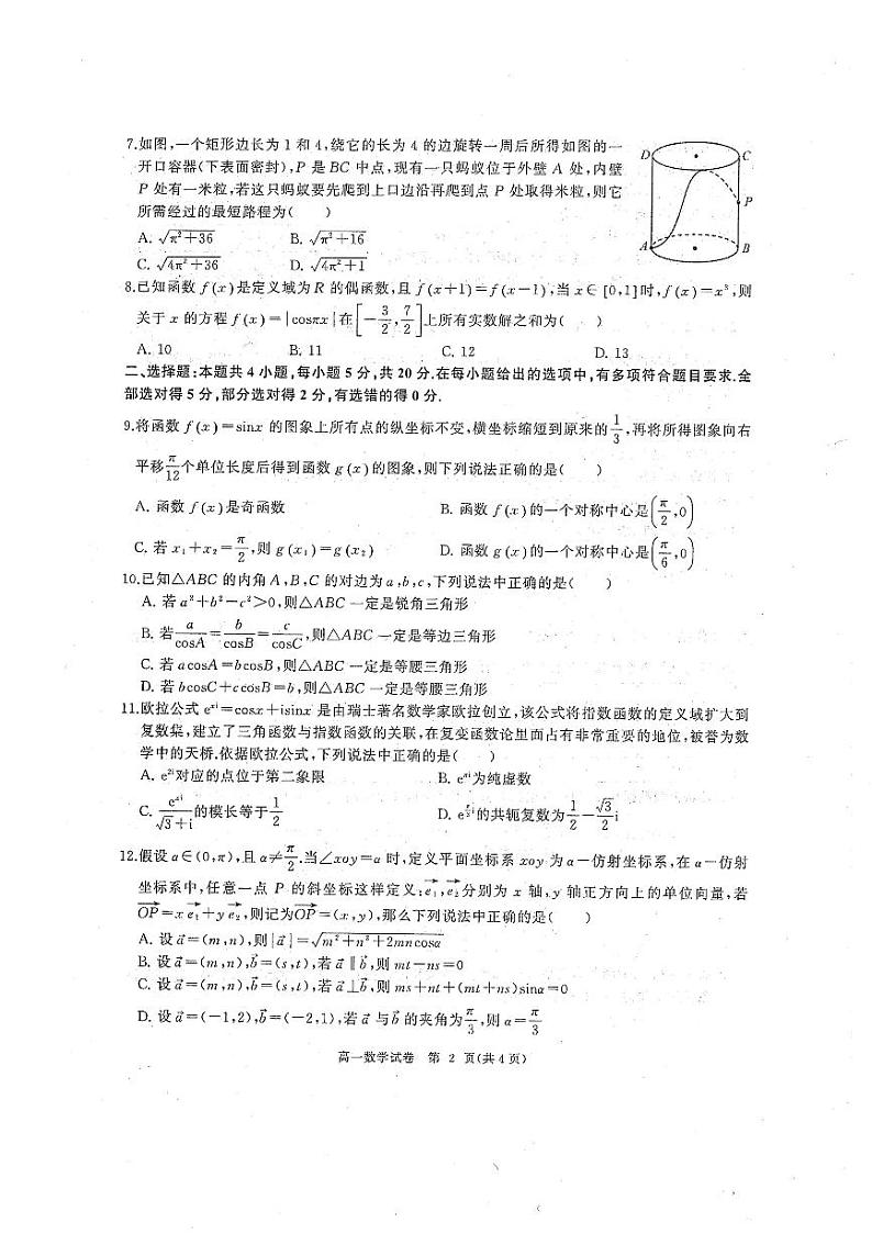 湖北省武汉市部分重点高中2022-2023高一下学期期中联考数学试卷+答案第2页
