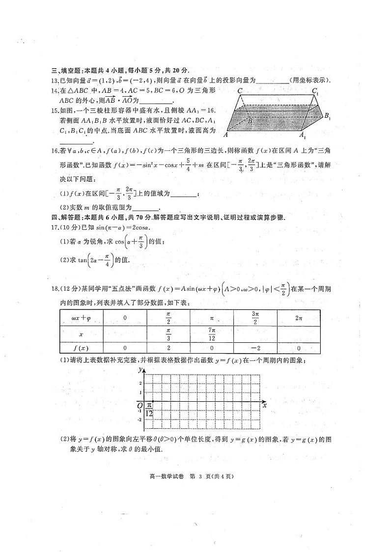 湖北省武汉市部分重点高中2022-2023高一下学期期中联考数学试卷+答案第3页