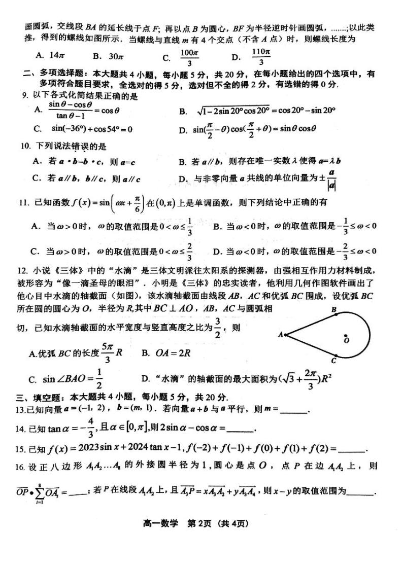 山东省潍坊市六县区2022-2023高一下学期期中数学试卷+答案02